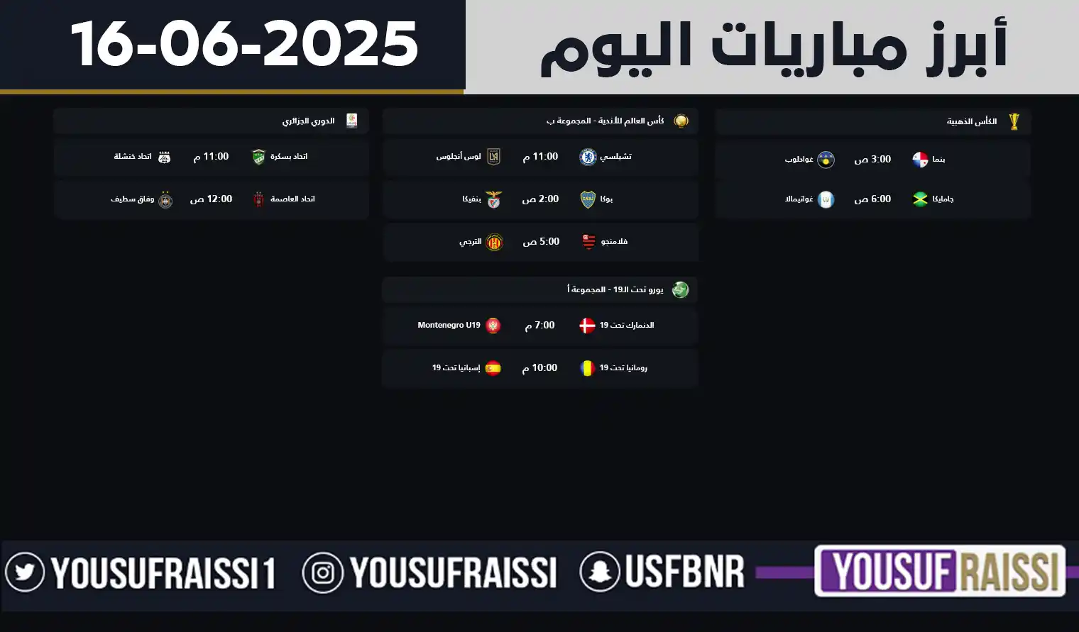 Image from قناة يوسف رئيسي: *🏟 ⌠ أبرز مباريات اليوم ⌡ 🏟* *🗓 ⌠   الإثنين 16 يونيو 2025* 🌐  http...