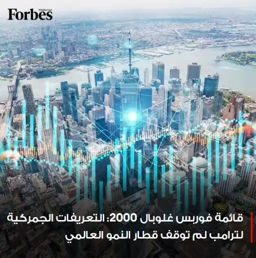 Image from Forbes Middle East: أضافت الشركات المدرجة في قائمة <a class="text-blue-500 hover:underline...
