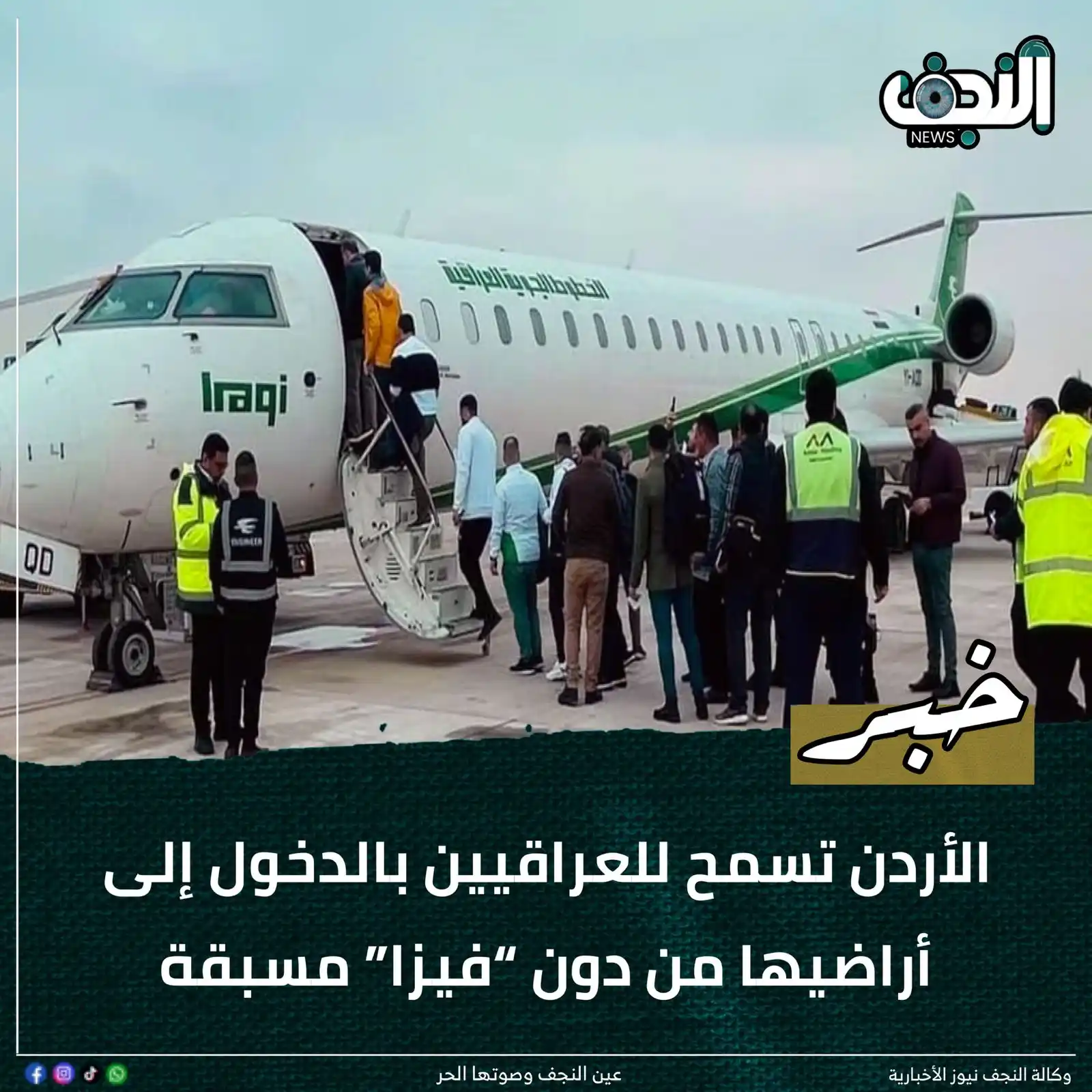 Image from وكالةً النجف الأشرف نيوز : الأردن تسمح للعراقيين بالدخول إلى أراضيها من دون “فيزا” مسبقة <a clas...