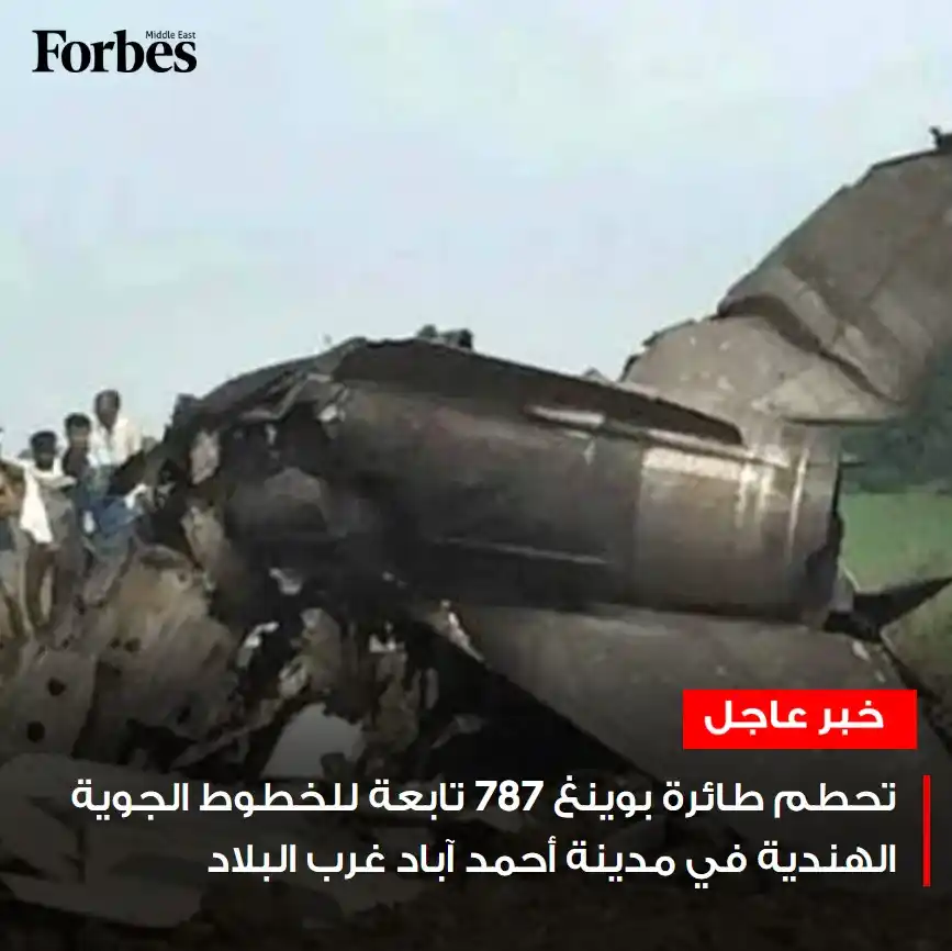 Image from Forbes Middle East: الخطوط الجوية الهندية تؤكد تحطم طائرة بوينج 787 دريملاينر تابعة لها فو...