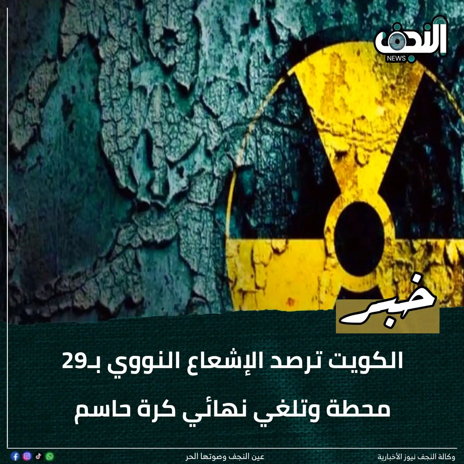 وكالةً النجف الأشرف نيوز  post