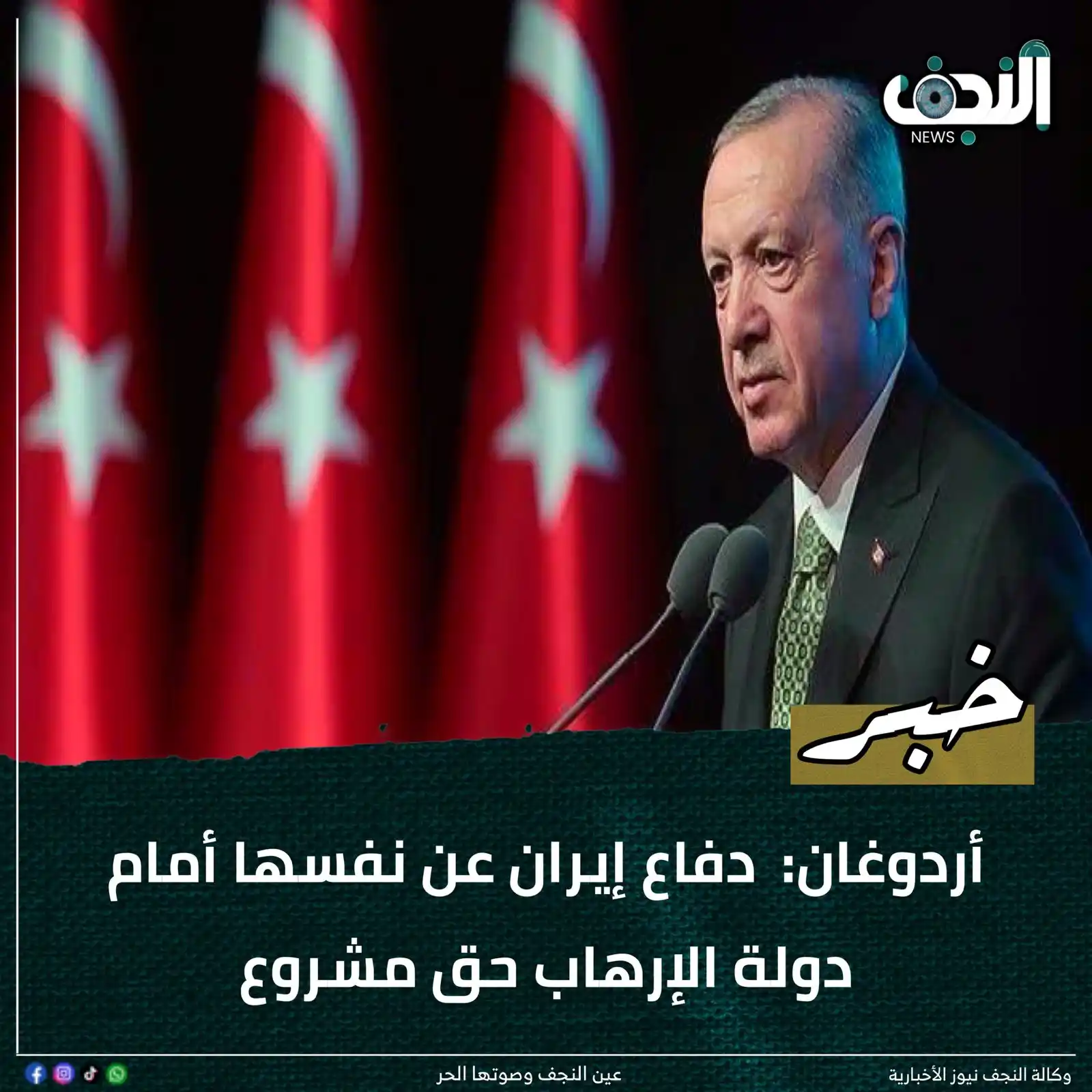 Image from وكالةً النجف الأشرف نيوز : أردوغان: دفاع إيران عن نفسها أمام دولة الإرهاب حق مشروع  <a class="tex...