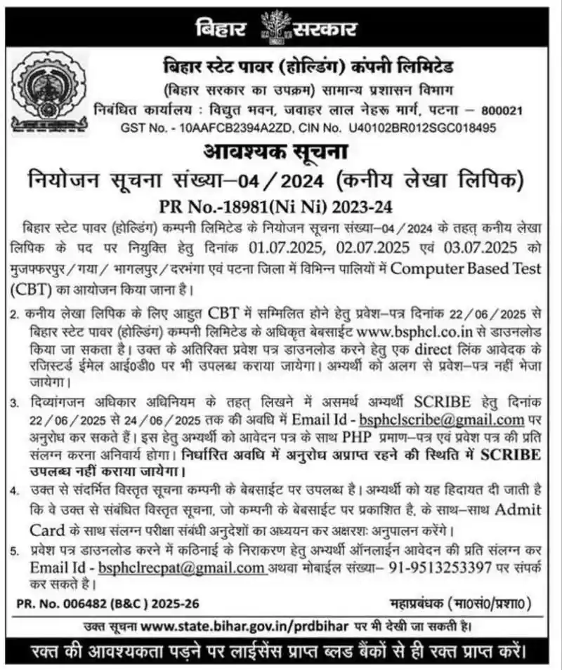Image from ALL NOTIFICATION CHANNEL FAST UPDATE (OFFICIAL) By :- vkumar6207: 🗣️ *Bihar BSPHCL Junior Accounts Clerk Admit Card 2025 Notice*   * *E...