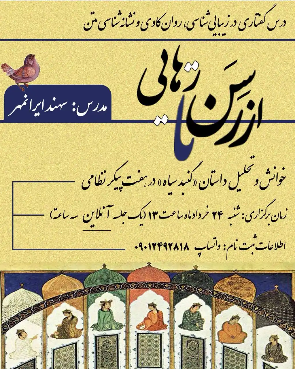 Image from سهند ایرانمهر: ✔️درسگفتاری در زیبایی شناسی و نشانه‌شناسی‌متن  از رسن تا رهایی:  خوانش...
