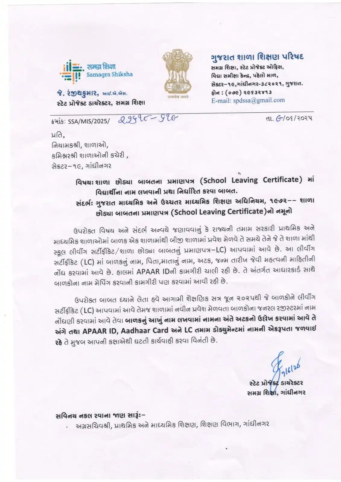 શિક્ષણ સર્વોદય post