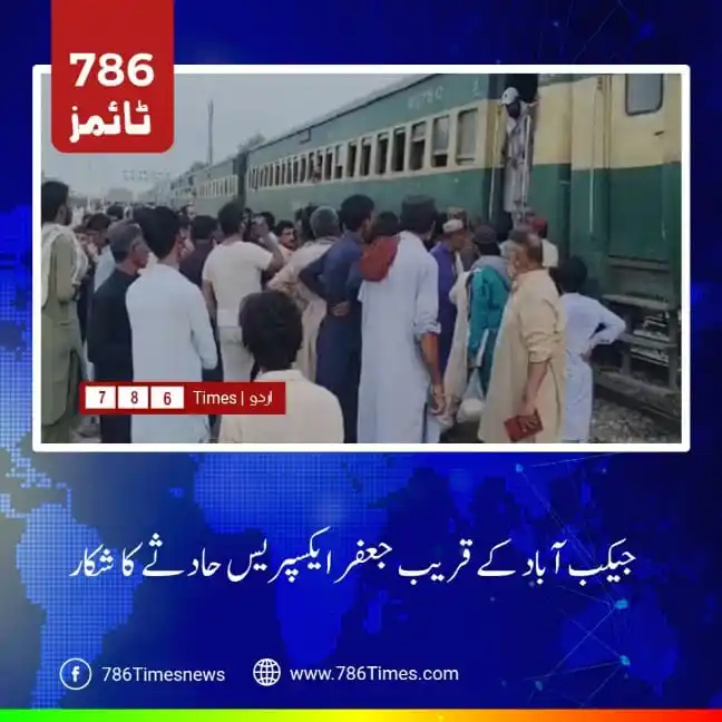 Image from Education News Punjab: جیکب آباد کے قریب جعفر ایکسپریس حادثے کا شکار مزید تفصیلات پڑھنے کے ل...