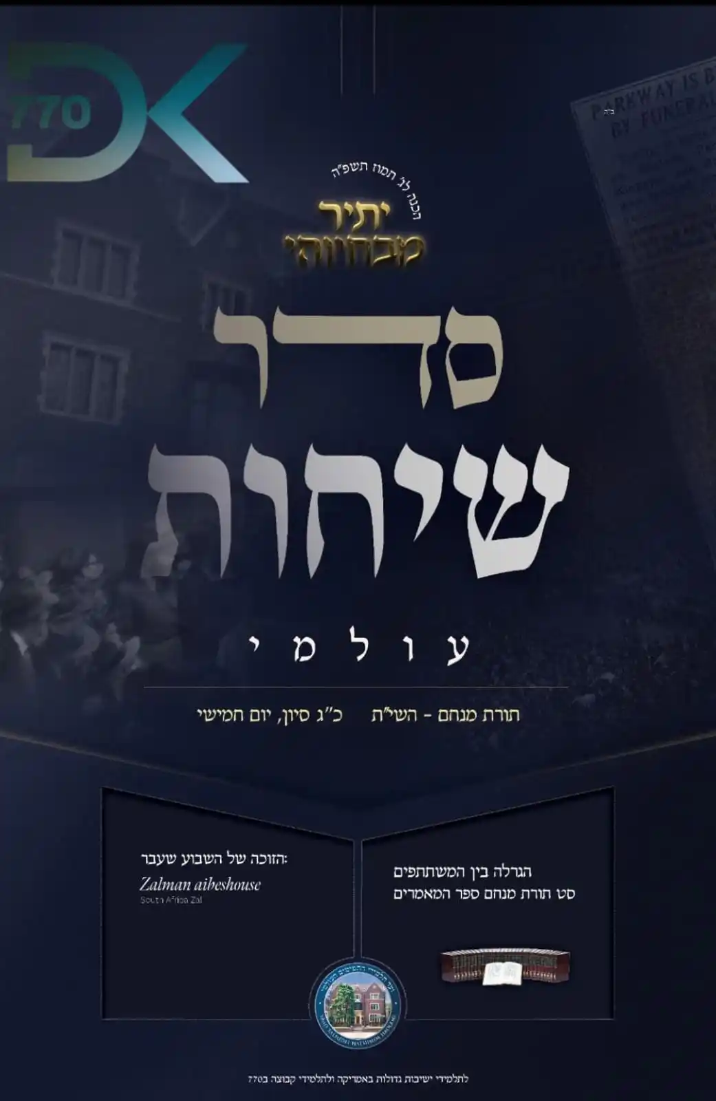 Image from DK770: הסדר יתקיים ב770 אחרי חסידות ערב. השתתפת? שלח הודעה - למדתי למספר 7183...