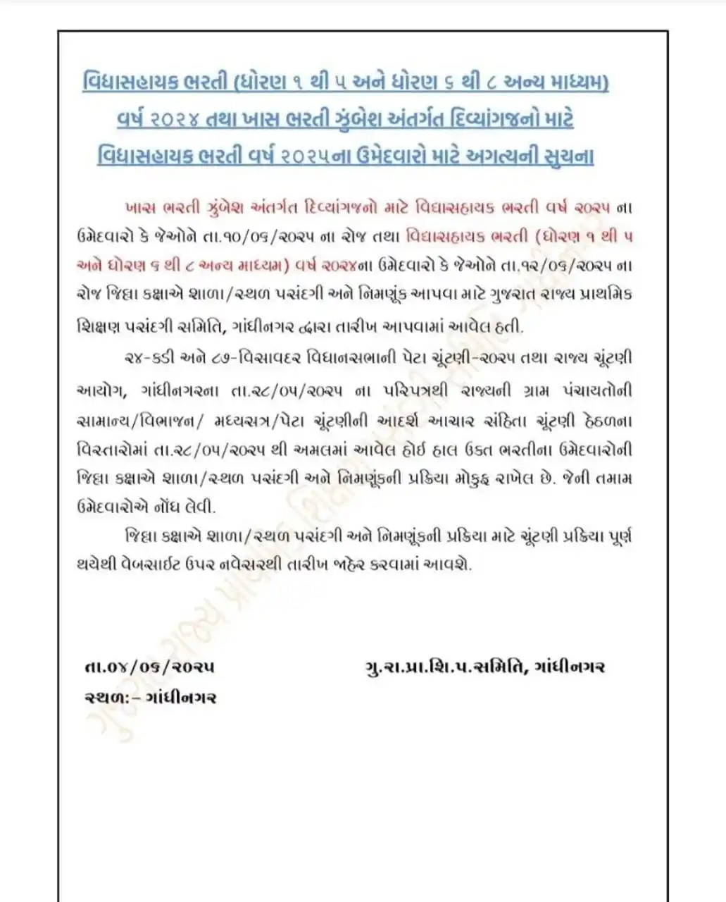 શિક્ષણ સર્વોદય post