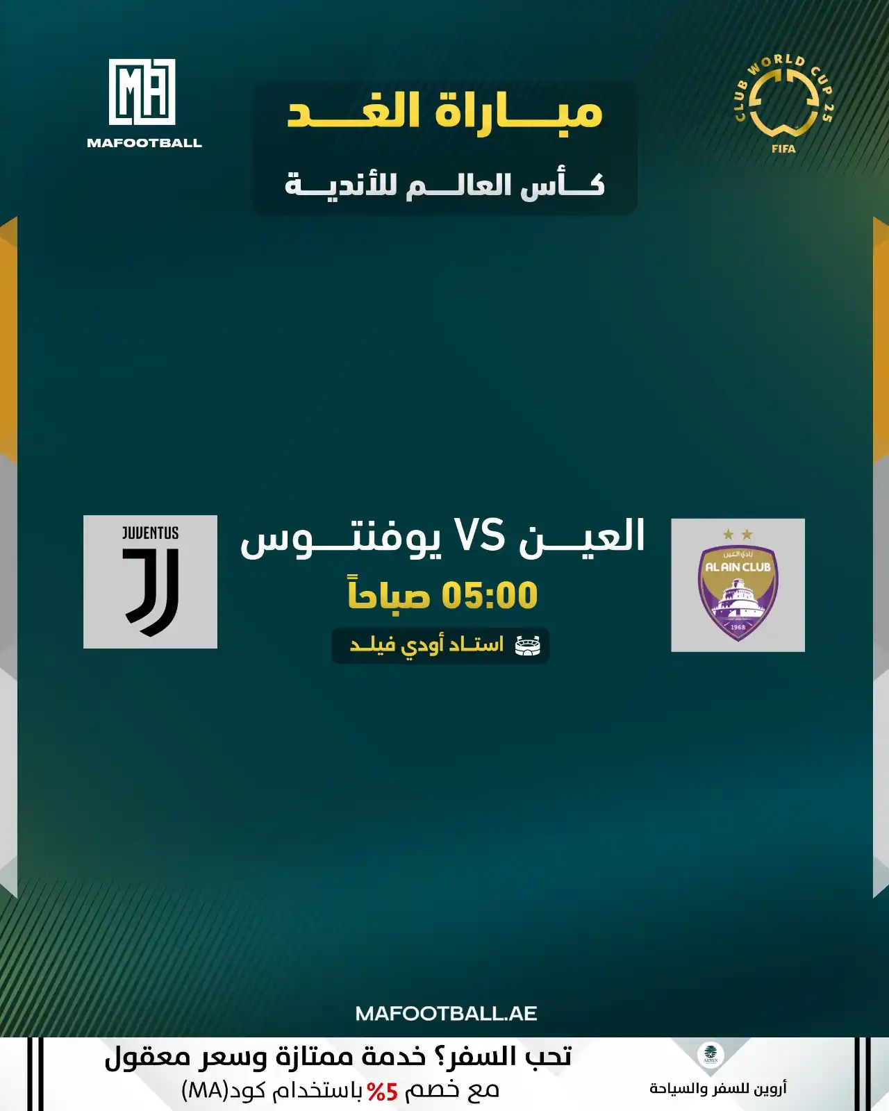 Image from اخبار نادي العين: مباراة الغد ـــــــــــــــــــــــ @arwen_travels مع أروين للسفر والس...
