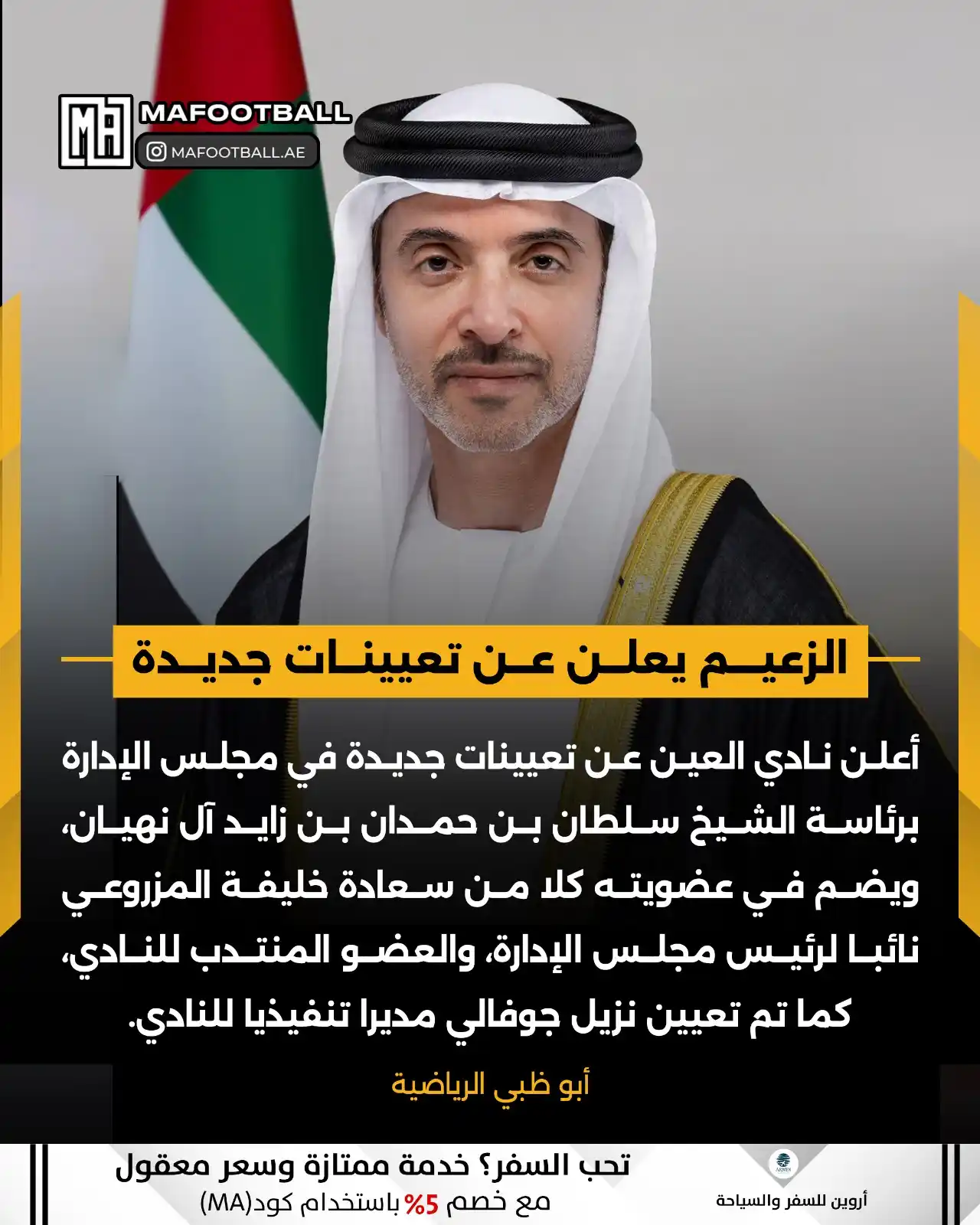 اخبار نادي العين post