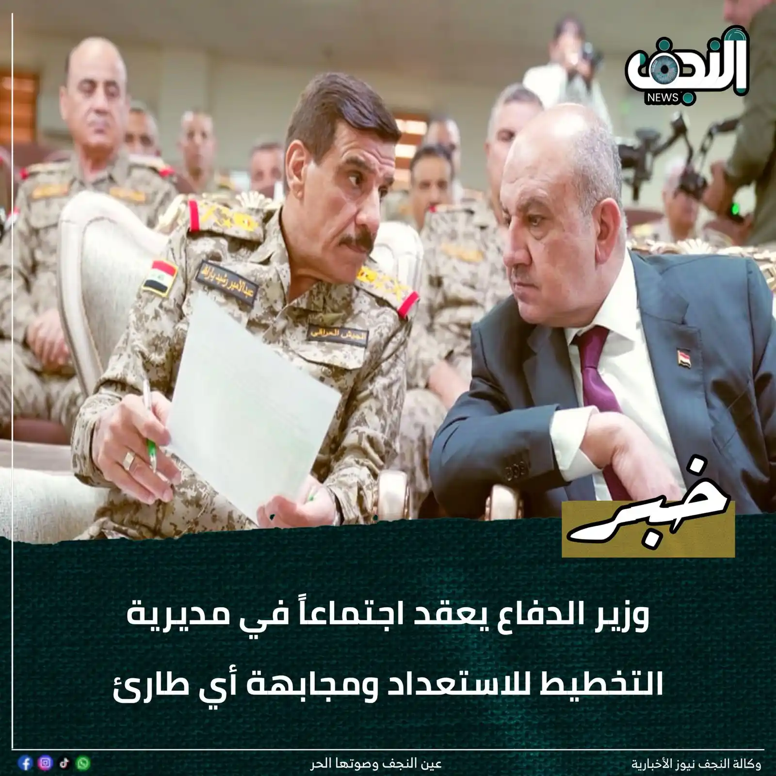 Image from وكالةً النجف الأشرف نيوز : وزير الدفاع يعقد اجتماعاً في مديرية التخطيط للاستعداد ومجابهة أي طارئ ...