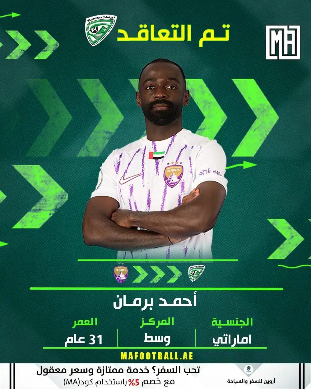 Image from اخبار نادي العين: تم التعاقد || نادي خورفكان لكرة القدم يتعاقد مع اللاعب أحمد برمان (31...