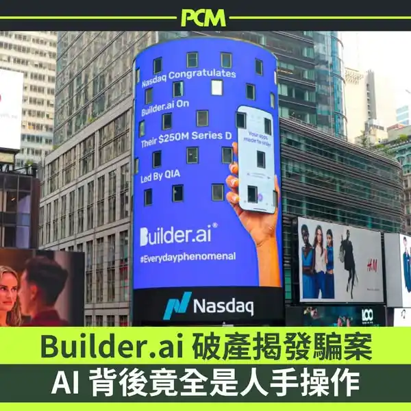 Image from PCM｜ZCOPE 科技玩樂協會: 有人工，無智能⋯⋯ ￼ 人人都講 AI，有 AI 公司被踢爆用廉價人手扮 AI  提供程式碼生成內容，到底有幾多 AI 公司，背後都只係「搭...