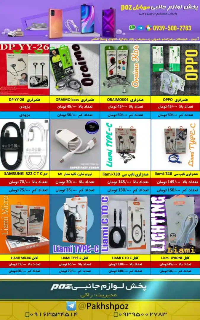 راکی هستم پخش عمده جانبی موبایل post