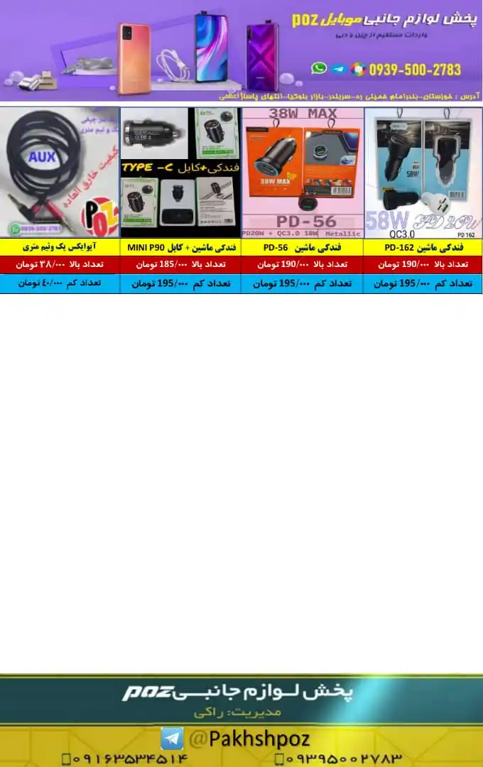 راکی هستم پخش عمده جانبی موبایل post