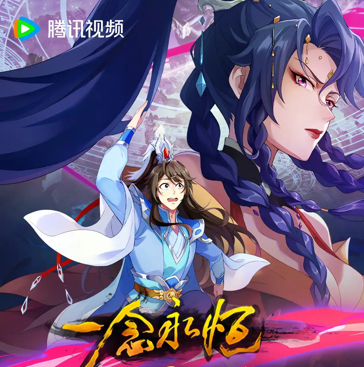Image from Ws-Anime: ✨A Will Eternal S3 🔴Episode: 53 🔴Multi Quality : 1080p  🔴Subtitle :...