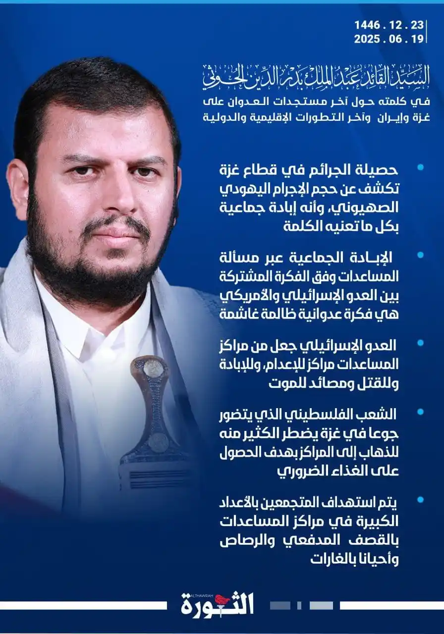 Image from صحيفة الثورة اليمنية: 🔴عاجل | السيد القائد: حصيلة الجرائم في قطاع غزة تكشف عن حجم الإجرام ا...