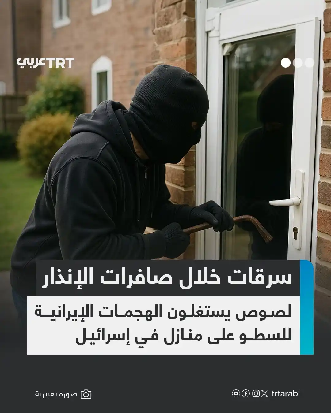 Image from TRT عربي: أعلنت شرطة الاحتلال الإسرائيلي وقوع عدة محاولات سرقة خلال الأيام الماض...