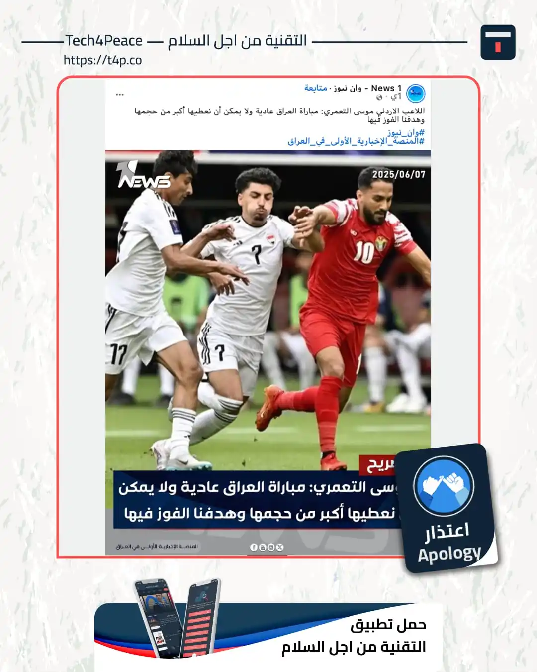 Image from Tech4Peace التقنية من اجل السلام: <a class="text-blue-500 hover:underline cursor-pointer" href="/hashtag...