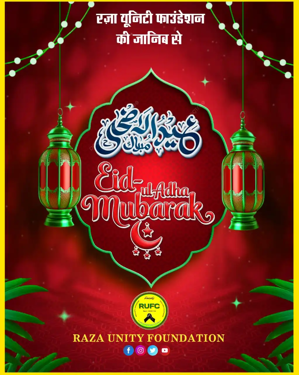 Image from Rufc Official: आप सभी तहफ्फुज़े नामूसे रिसालत सिपाहियों को दिल से EID UL ADHA मुबारक ...