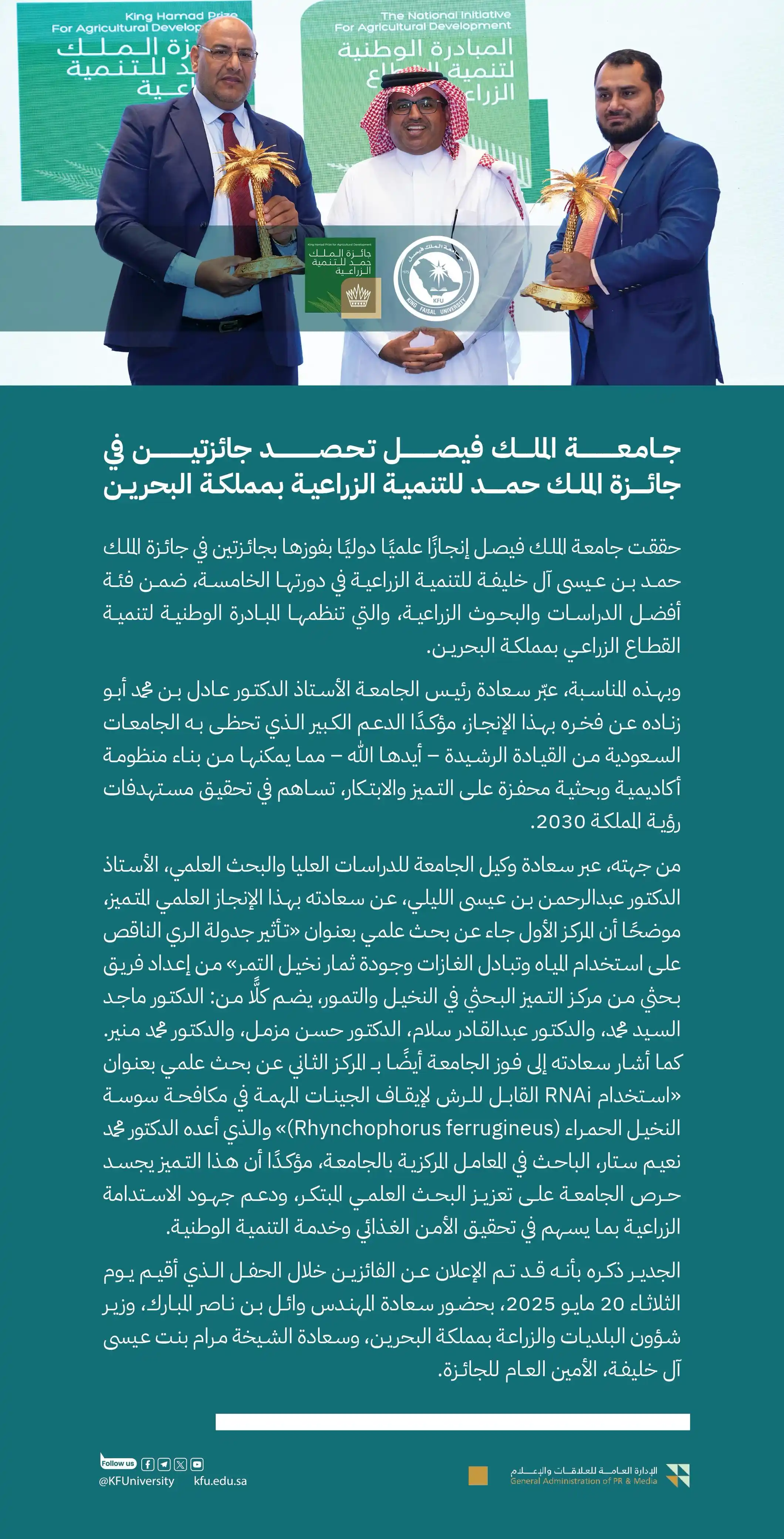 جامعة الملك فيصل post