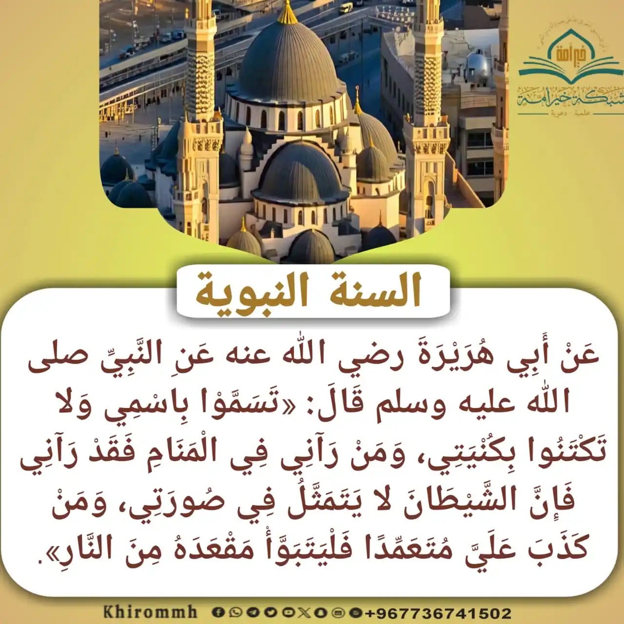 Image from نور الإسلام (حالات واتساب) شبكة خير أمة: 🍃🌸   🔻الحديث الثاني والثلاثون  🌷 عَنْ أَبِي هُرَيْرَةَ رضي الله عن...