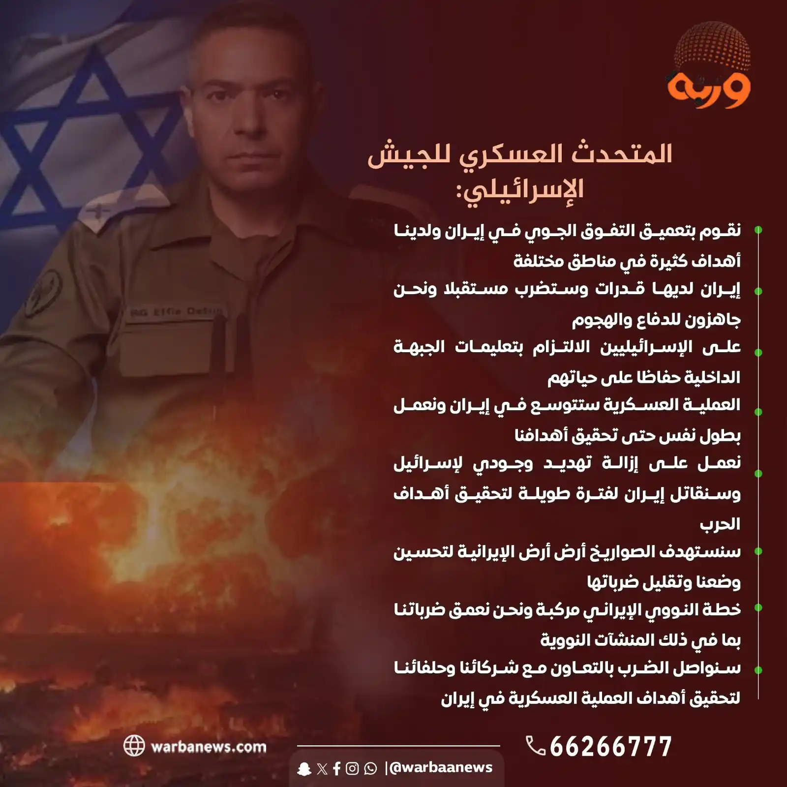 Image from وربة نيوز: المتحدث العسكري للجيش <a class="text-blue-500 hover:underline cursor-p...