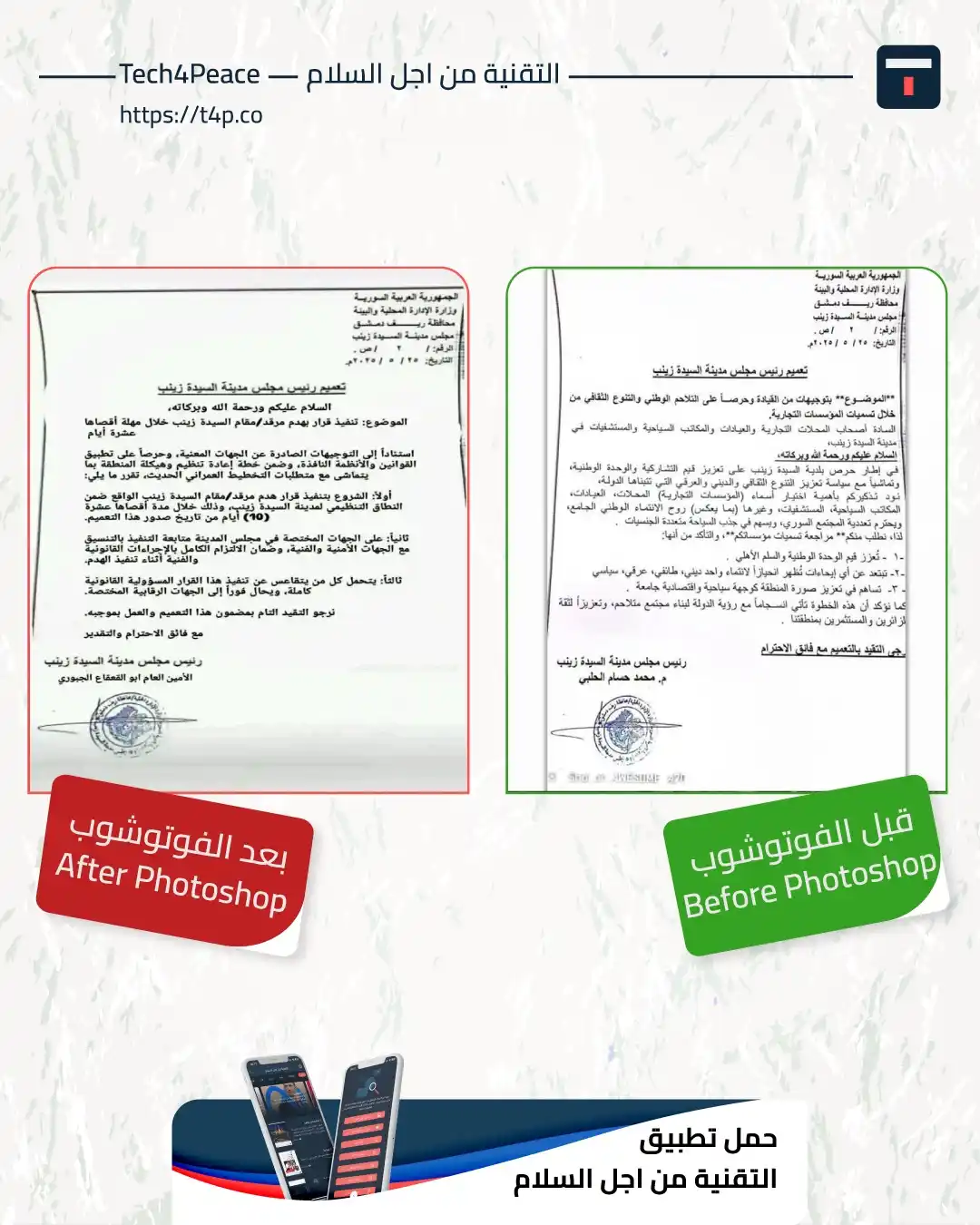 Image from Tech4Peace التقنية من اجل السلام: <a class="text-blue-500 hover:underline cursor-pointer" href="/hashtag...
