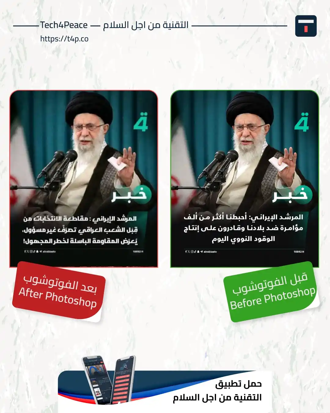 Image from Tech4Peace التقنية من اجل السلام: <a class="text-blue-500 hover:underline cursor-pointer" href="/hashtag...