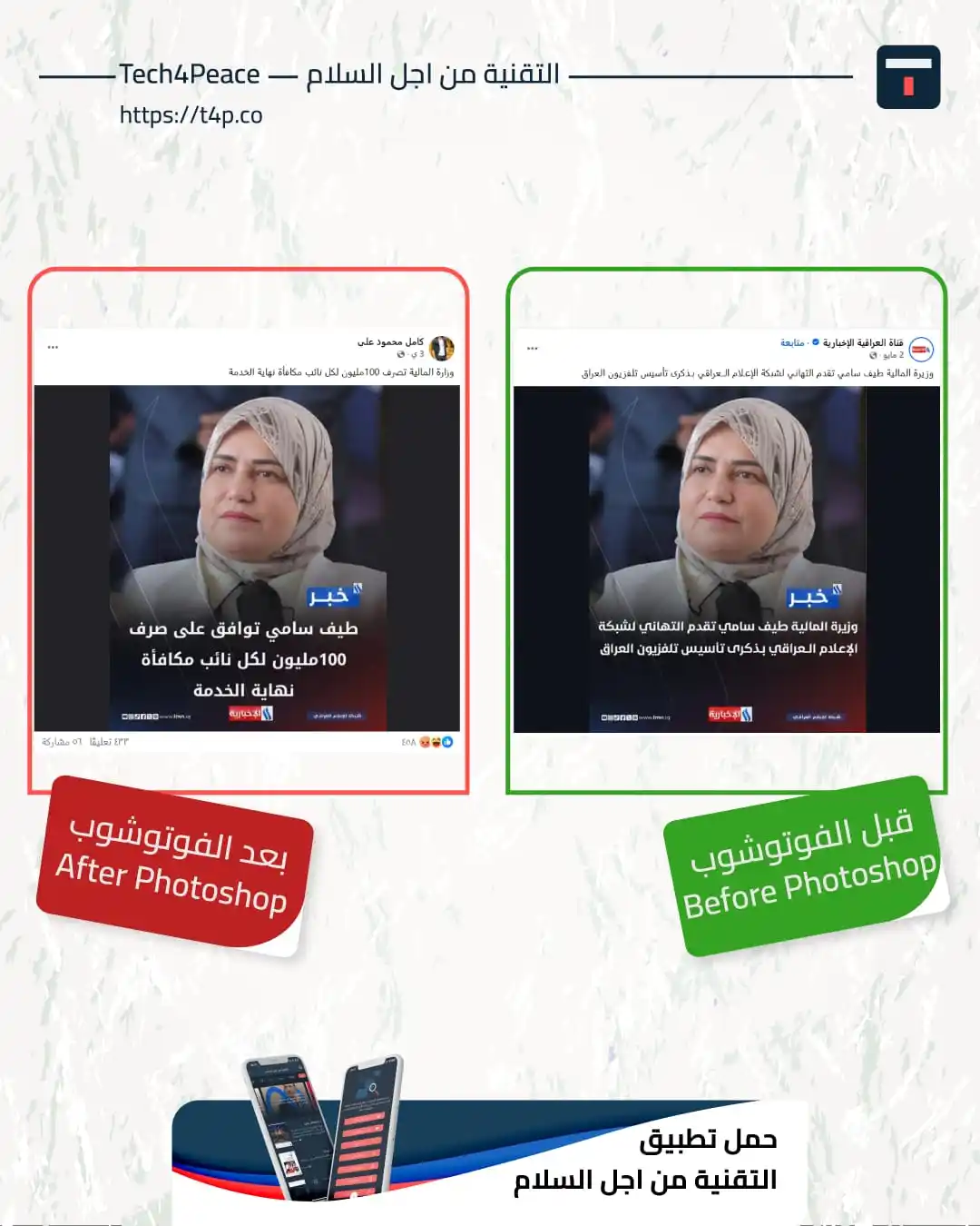 Image from Tech4Peace التقنية من اجل السلام: <a class="text-blue-500 hover:underline cursor-pointer" href="/hashtag...