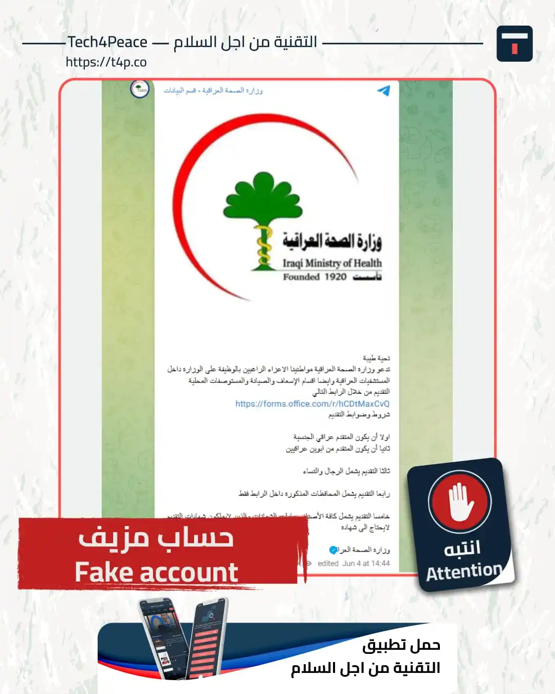 Image from Tech4Peace التقنية من اجل السلام: <a class="text-blue-500 hover:underline cursor-pointer" href="/hashtag...