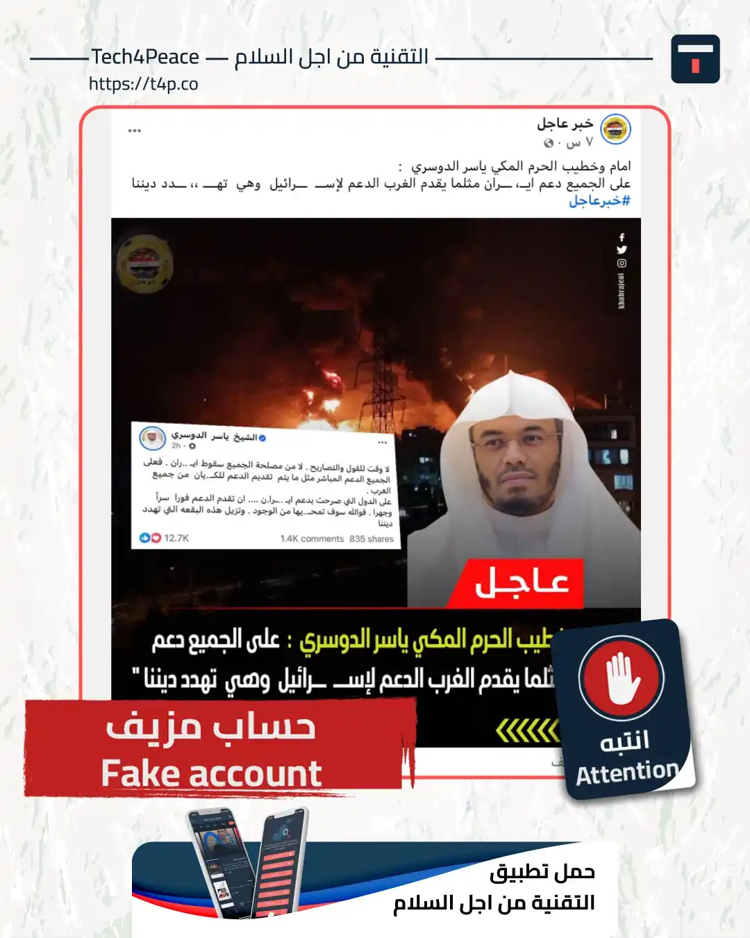 Image from Tech4Peace التقنية من اجل السلام: <a class="text-blue-500 hover:underline cursor-pointer" href="/hashtag...