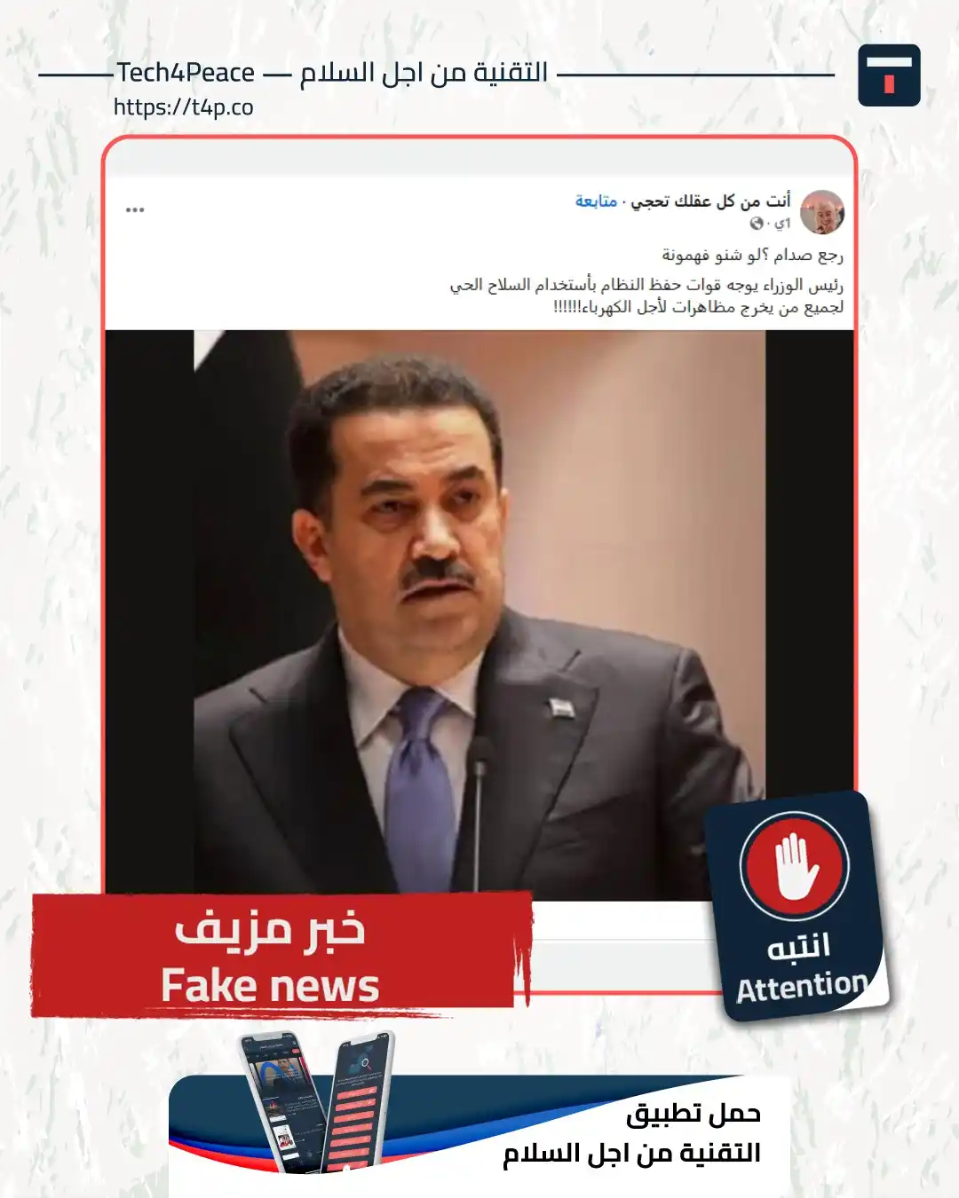 Image from Tech4Peace التقنية من اجل السلام: <a class="text-blue-500 hover:underline cursor-pointer" href="/hashtag...