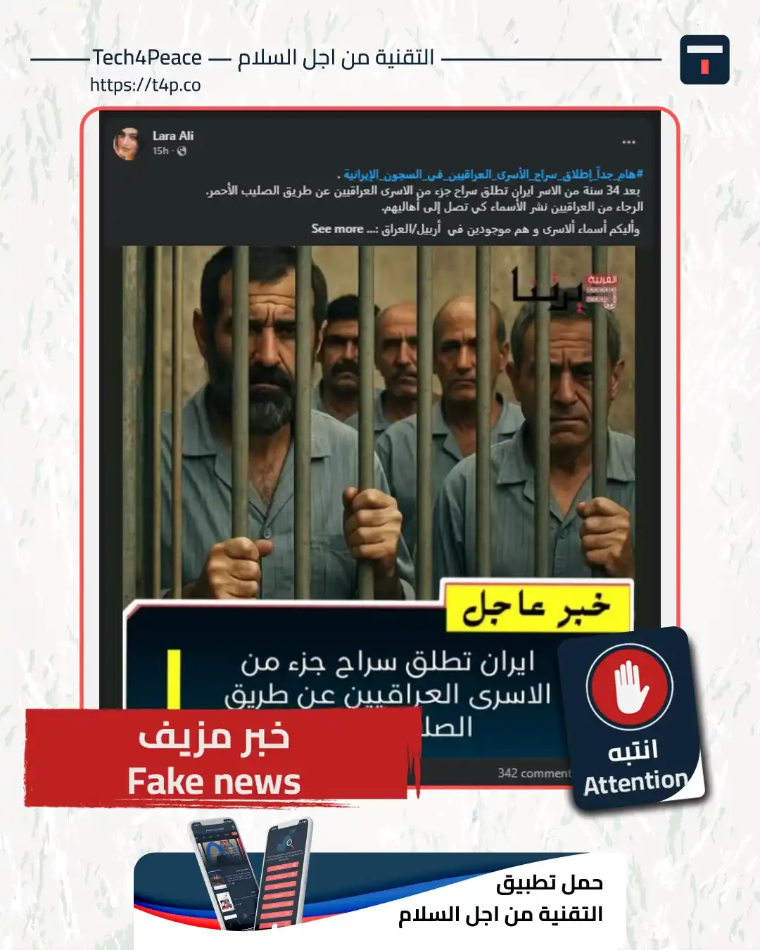 Image from Tech4Peace التقنية من اجل السلام: <a class="text-blue-500 hover:underline cursor-pointer" href="/hashtag...
