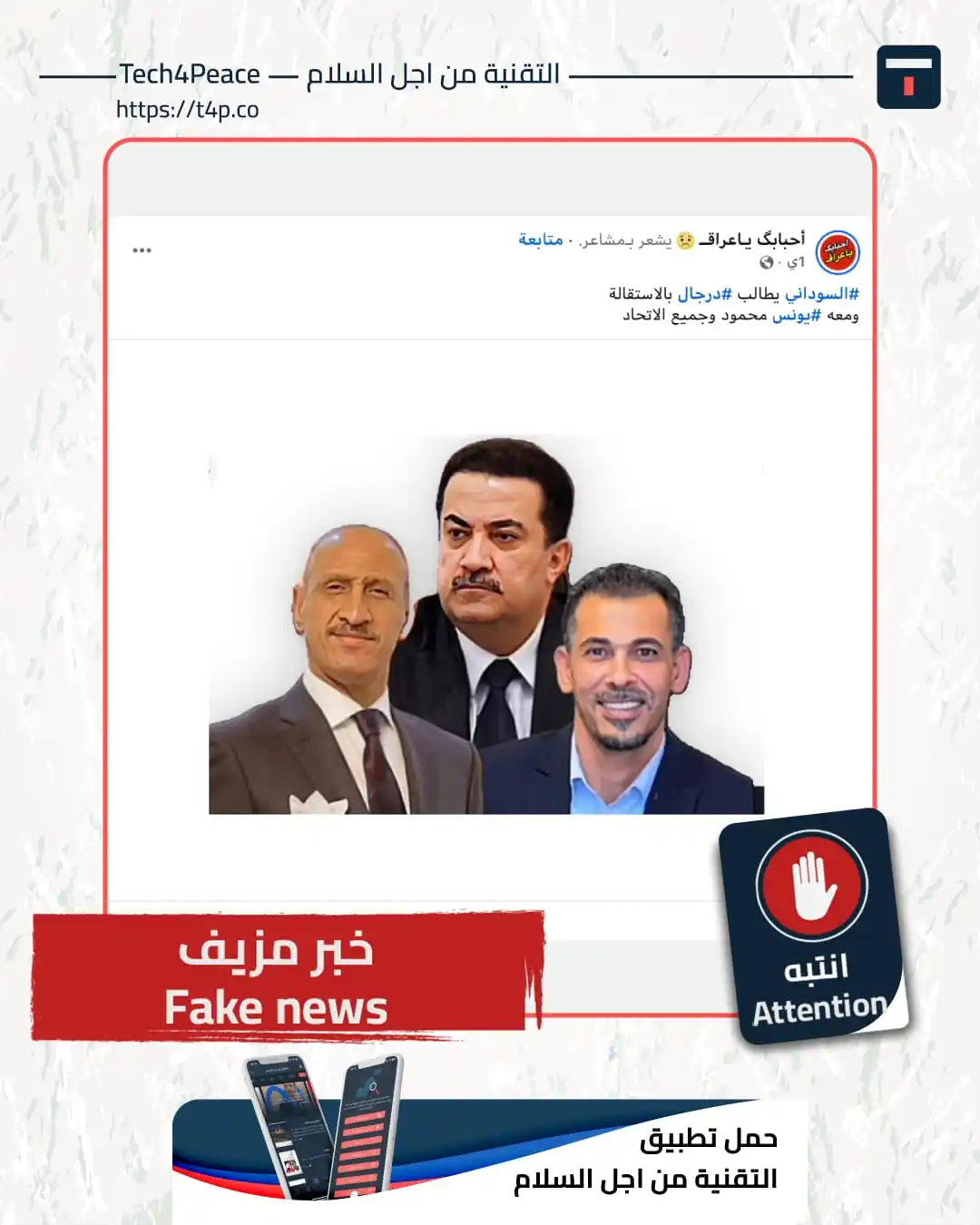 Image from Tech4Peace التقنية من اجل السلام: <a class="text-blue-500 hover:underline cursor-pointer" href="/hashtag...