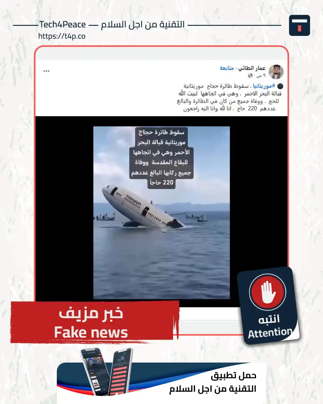 Image from Tech4Peace التقنية من اجل السلام: <a class="text-blue-500 hover:underline cursor-pointer" href="/hashtag...