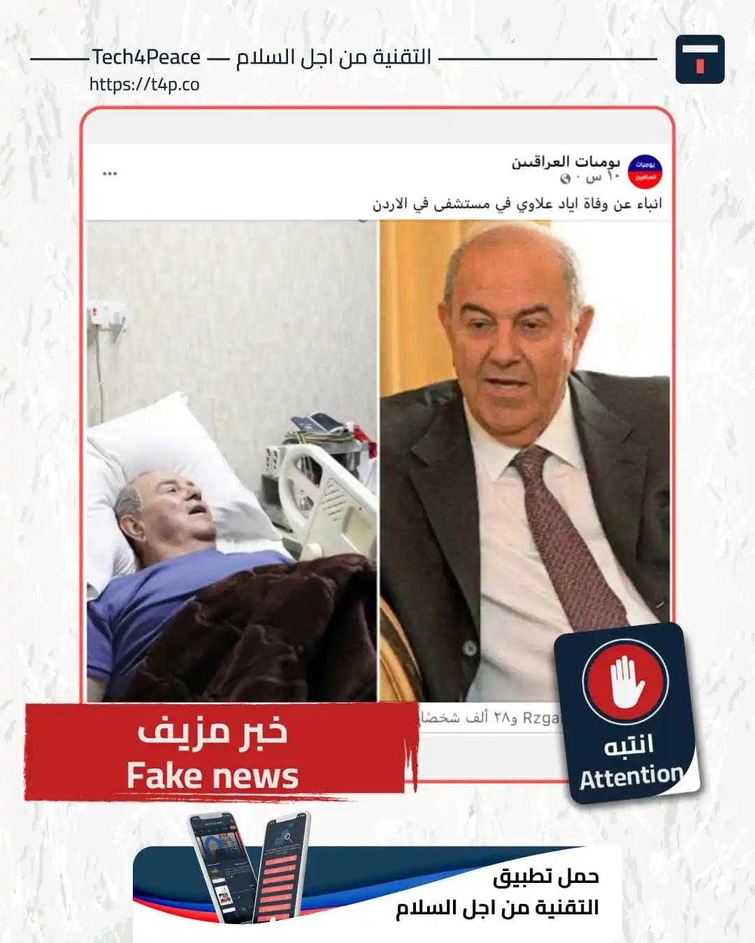 Image from Tech4Peace التقنية من اجل السلام: <a class="text-blue-500 hover:underline cursor-pointer" href="/hashtag...