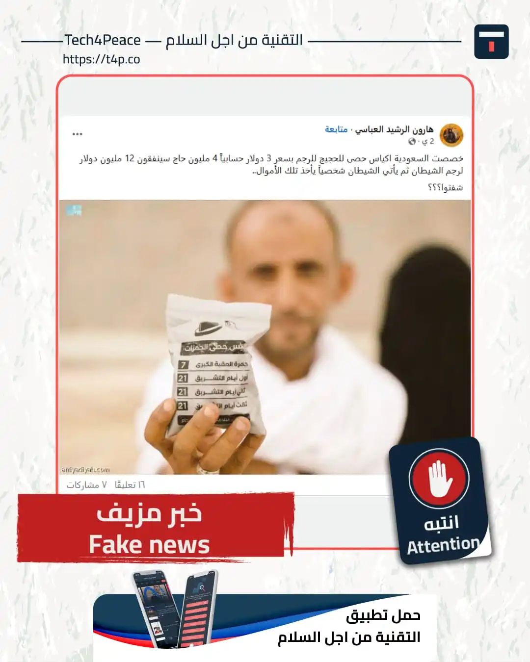 Image from Tech4Peace التقنية من اجل السلام: <a class="text-blue-500 hover:underline cursor-pointer" href="/hashtag...