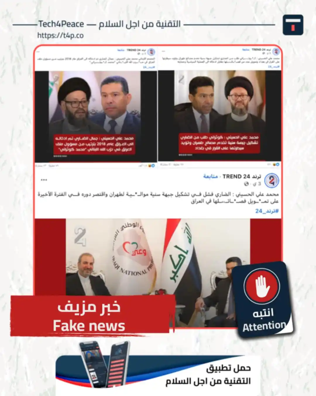 Image from Tech4Peace التقنية من اجل السلام: <a class="text-blue-500 hover:underline cursor-pointer" href="/hashtag...