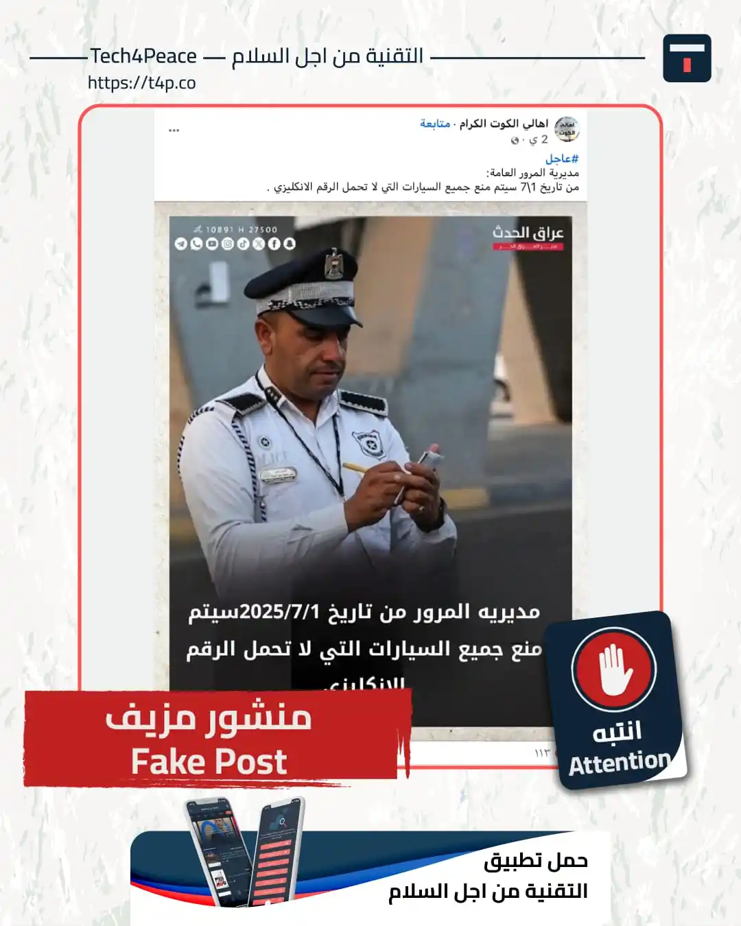 Image from Tech4Peace التقنية من اجل السلام: <a class="text-blue-500 hover:underline cursor-pointer" href="/hashtag...