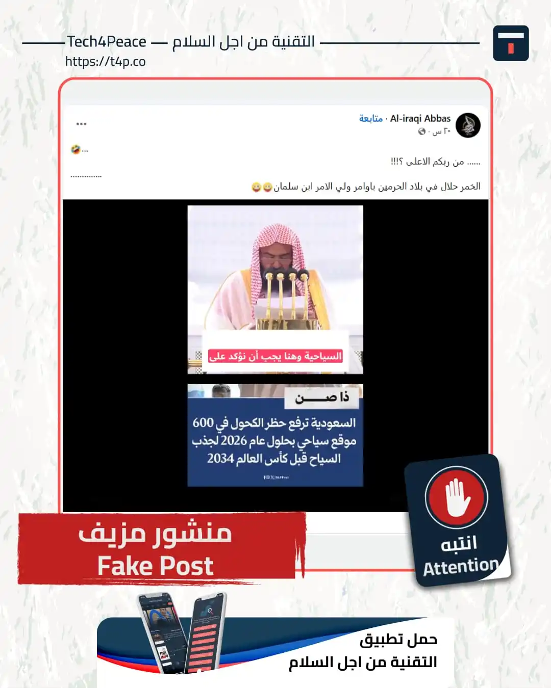 Image from Tech4Peace التقنية من اجل السلام: <a class="text-blue-500 hover:underline cursor-pointer" href="/hashtag...