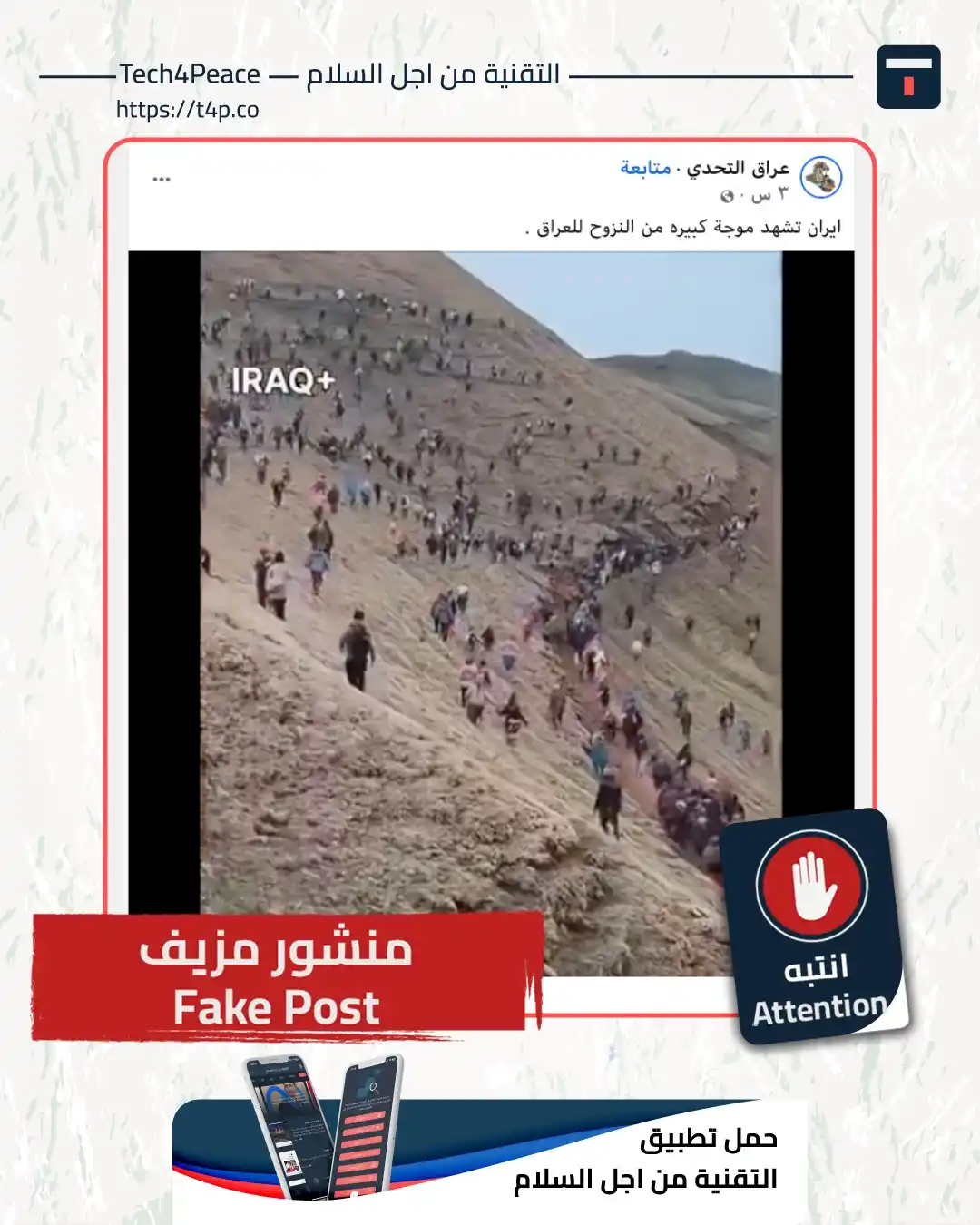 Image from Tech4Peace التقنية من اجل السلام: <a class="text-blue-500 hover:underline cursor-pointer" href="/hashtag...