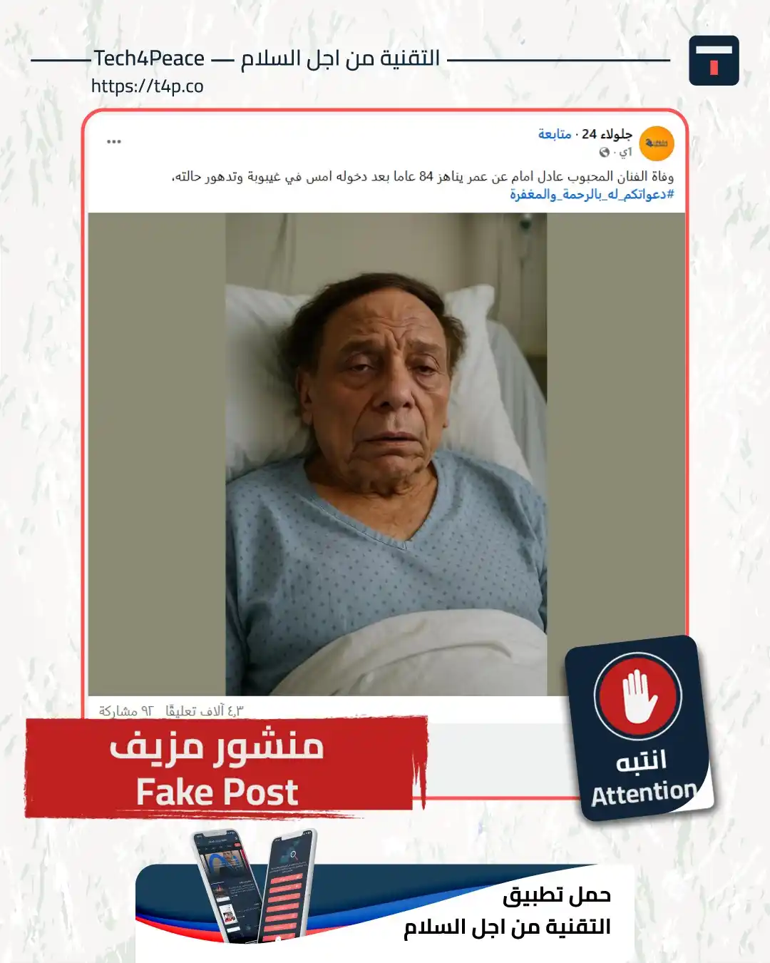 Image from Tech4Peace التقنية من اجل السلام: <a class="text-blue-500 hover:underline cursor-pointer" href="/hashtag...
