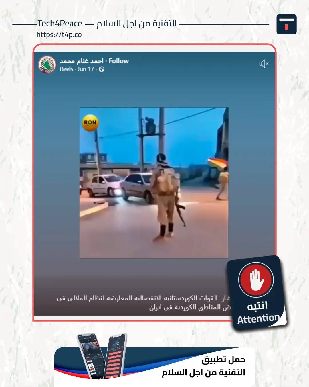 Image from Tech4Peace التقنية من اجل السلام: <a class="text-blue-500 hover:underline cursor-pointer" href="/hashtag...