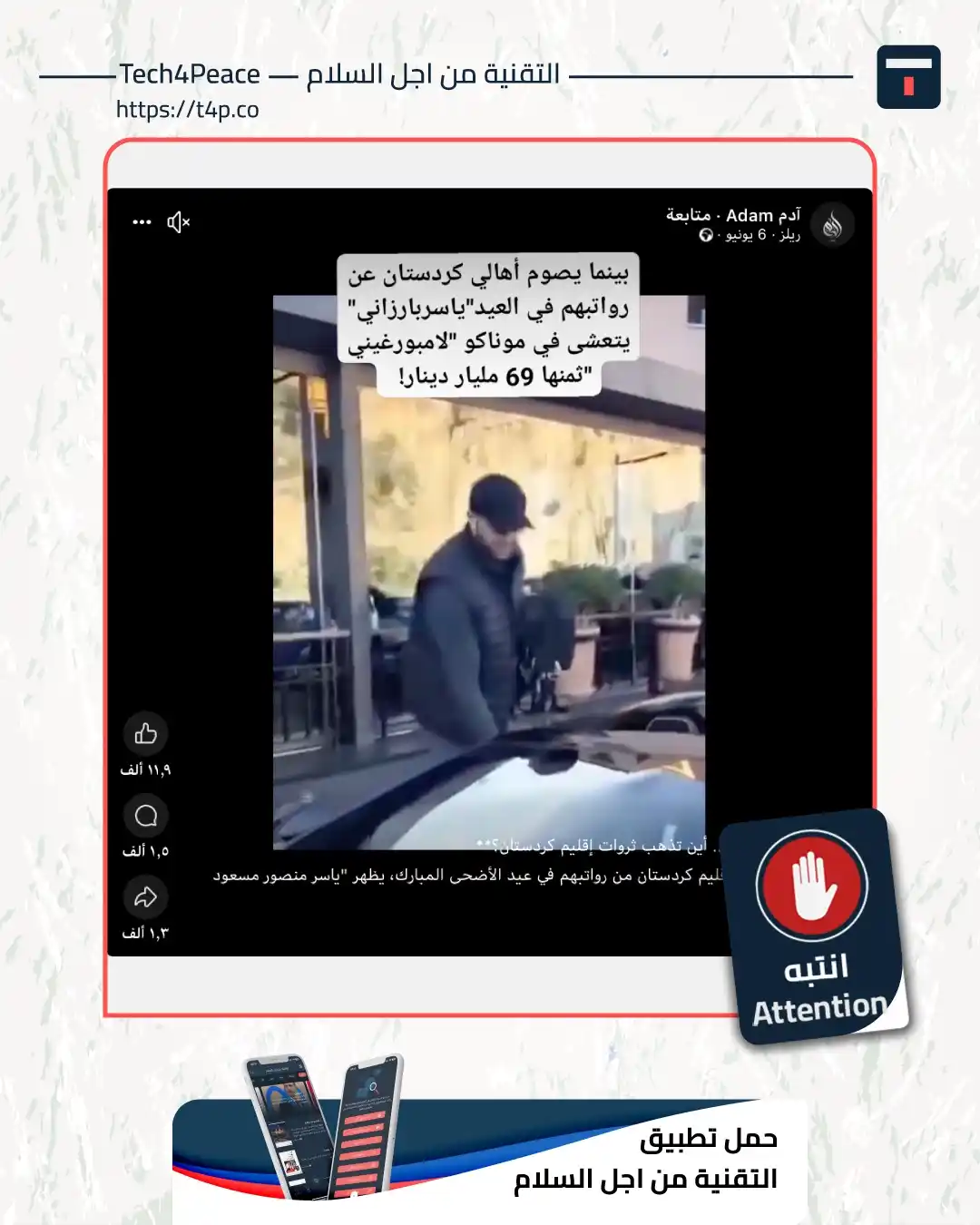 Image from Tech4Peace التقنية من اجل السلام: <a class="text-blue-500 hover:underline cursor-pointer" href="/hashtag...