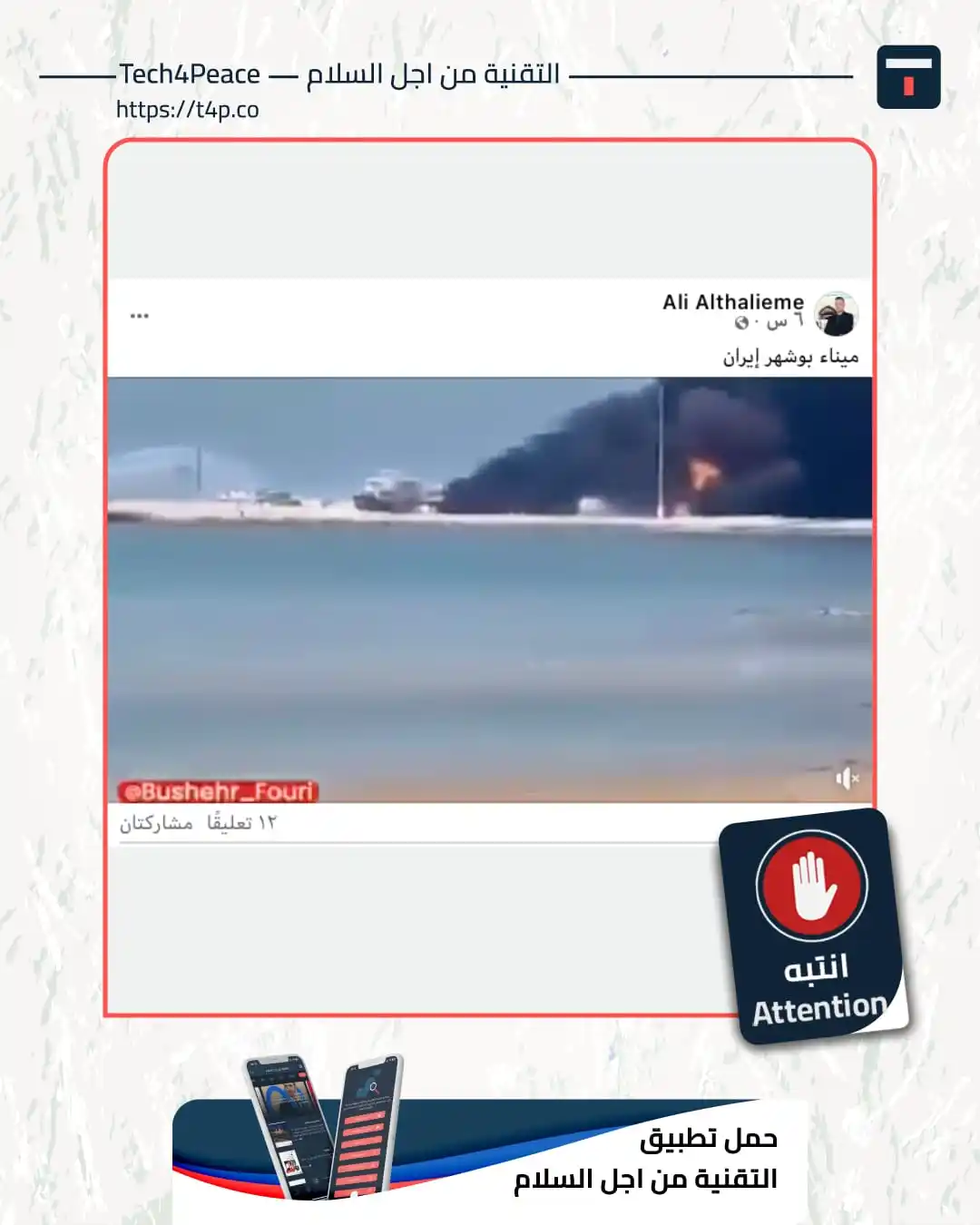 Image from Tech4Peace التقنية من اجل السلام: <a class="text-blue-500 hover:underline cursor-pointer" href="/hashtag...