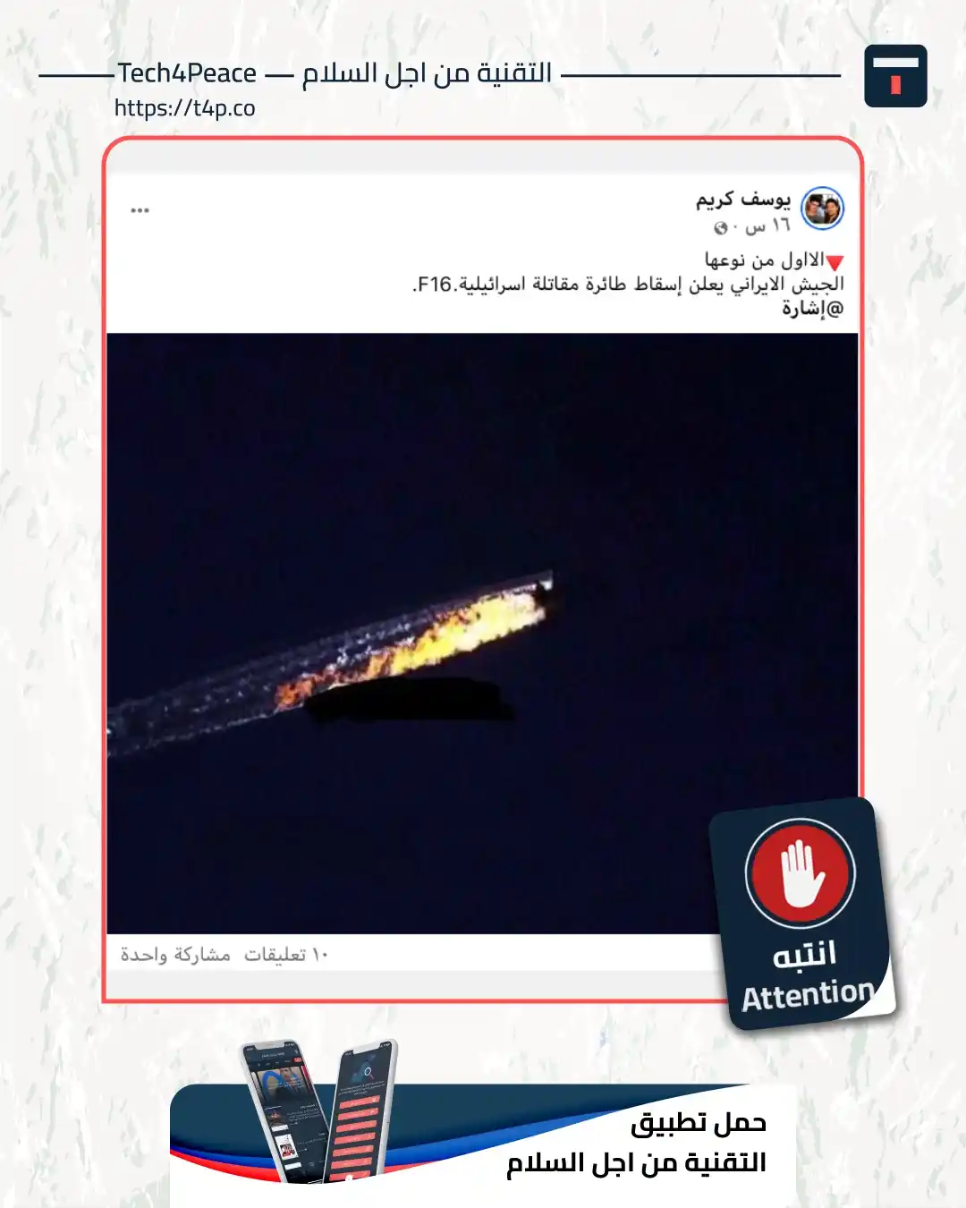 Image from Tech4Peace التقنية من اجل السلام: <a class="text-blue-500 hover:underline cursor-pointer" href="/hashtag...
