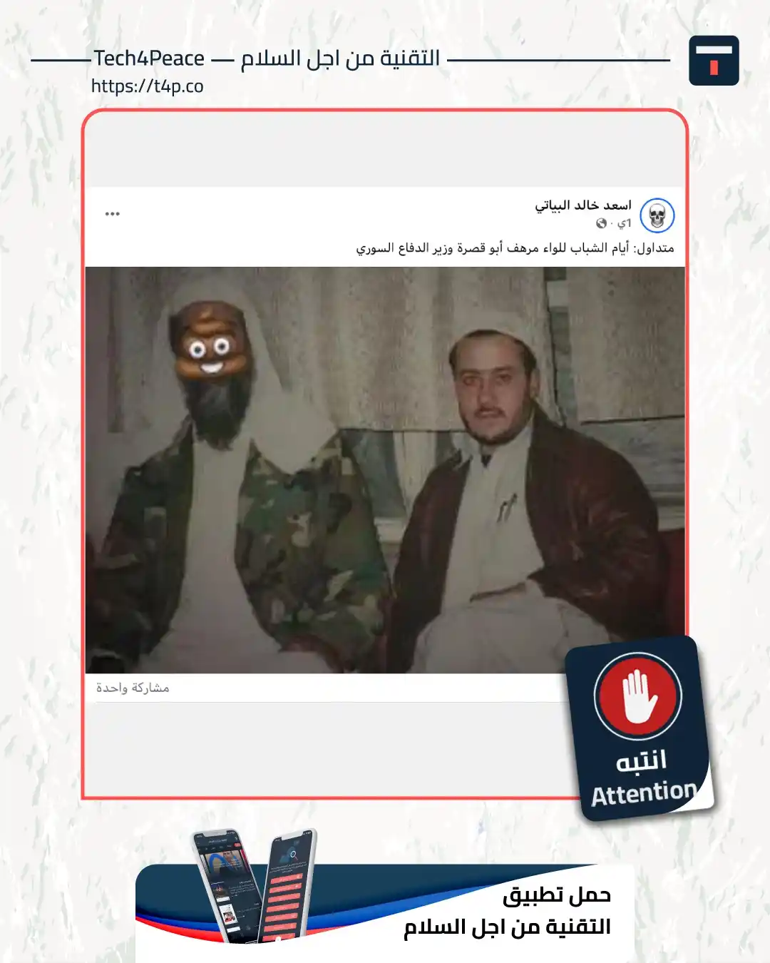 Image from Tech4Peace التقنية من اجل السلام: <a class="text-blue-500 hover:underline cursor-pointer" href="/hashtag...