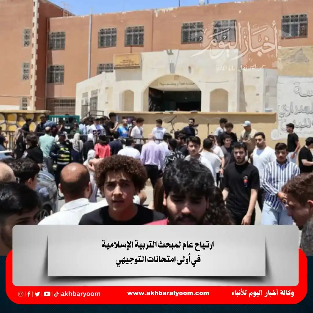 Image from وكالة أخبار اليوم: ارتياح عام لمبحث التربية الإسلامية في أولى امتحانات التوجيهي https://w...