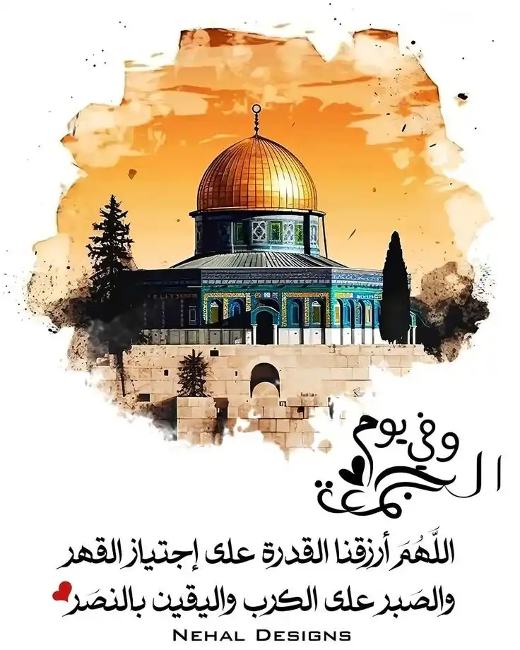 Image from نور الإسلام (حالات واتساب) شبكة خير أمة: *🤍🥀إشـ الجمعة ـراقة🥀🤍* صلى عليك الله ما دمعٌ جرى شوقًا إلى لقياك ...